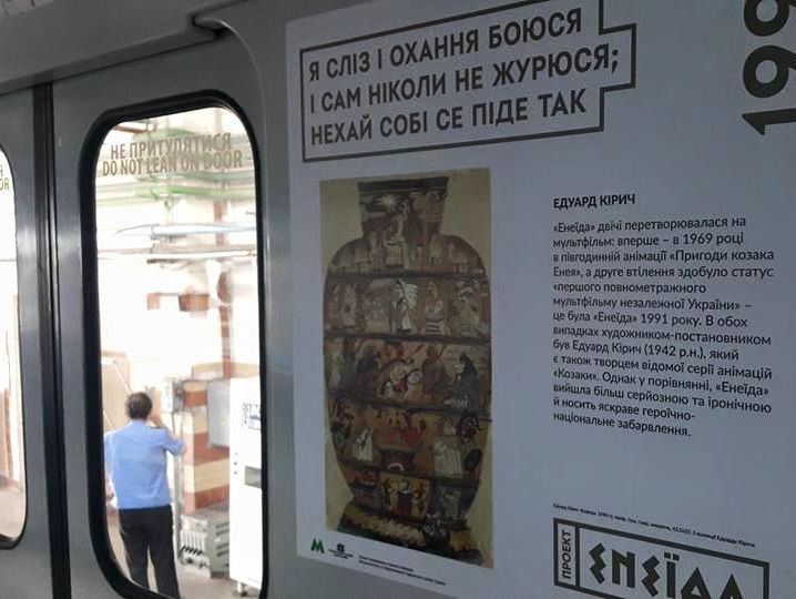 В киевском метро начал курсировать тематический арт-поезд "Энеида"