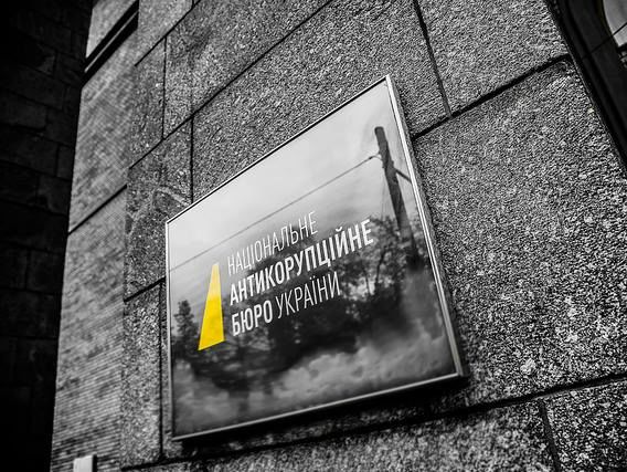 НАБУ призвало Порошенко ветировать принятые накануне изменения в рамках судебной реформы