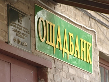"Ощадбанк" закрыл отделения в Крыму