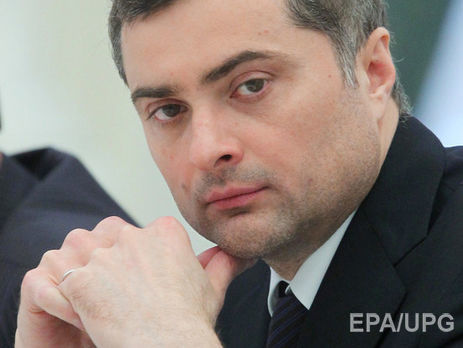 Сурков оценил предложение США по Украине