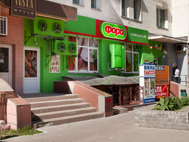 Источник: Сеть "Фора" закрывает магазины в Крыму
