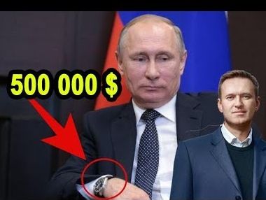 Навальный выяснил стоимость часов, которые носит Путин