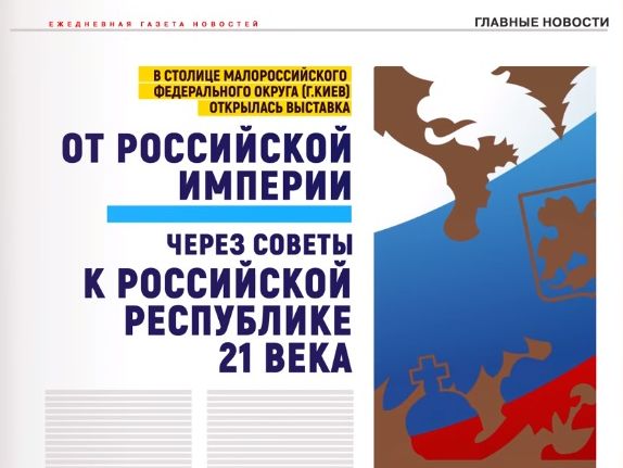 В предвыборном ролике Жириновского Киев назвали столицей "Малороссийского федерального округа". Видео
