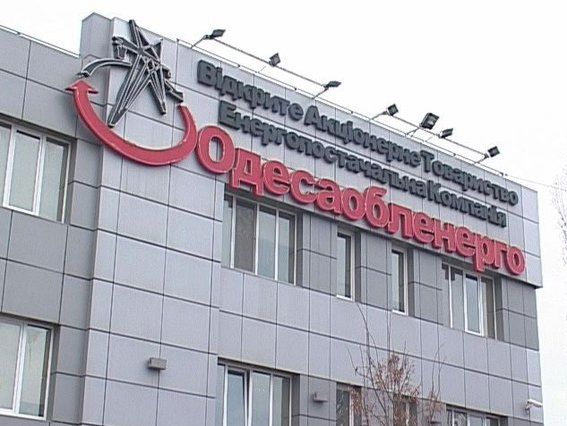 Держбюджет втратить 111 млн грн від продажу "Одесаобленерго" за новим законом про приватизацію – ЗМІ