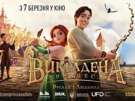 Іллєнко про мультик "Викрадена принцеса": На наших очах народився український конкурент Disney і Pixar
