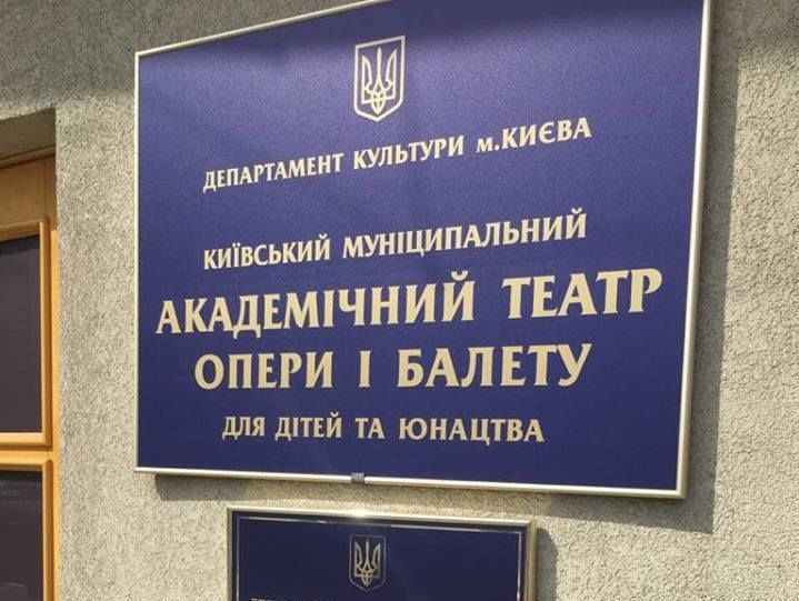 Замдиректора Киевского театра оперы и балета для детей и юношества задержан на взятке в 200 тыс. грн