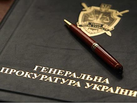 Генпрокуратура Украины завершила заочное расследование в отношении шести бывших налоговиков