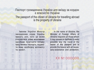 Биометрические паспорта начнут выдавать с 2015 года