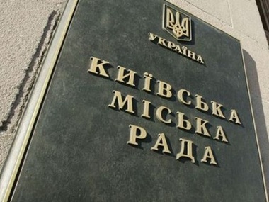 Сегодня состоится первое заседание Киевсовета