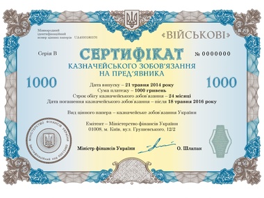 Менеджеры "Укрзалізниці" купили военные казначейские обязательства
