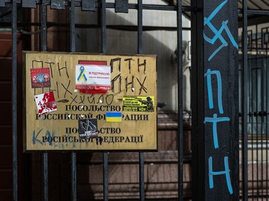 Посольство России в Киеве взяли под усиленную охрану