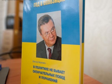 Генпрокуратура начала расследование авторских гонораров Януковича