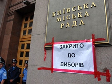 Рада зарегистрировала проект о проведении выборов киевских властей в феврале