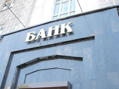 Рада утвердила закон о защите стабильности банковской системы