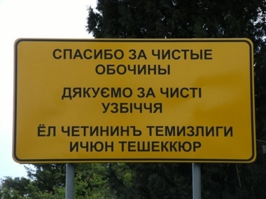 На замену украинских дорожных знаков в Крыму потратят 52 млн рублей