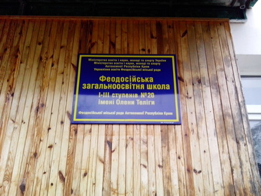 В Феодосии оставят украинскую школу
