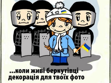 Киевские школьники придумали игру в "Беркут"