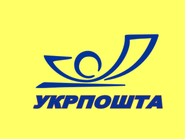 "Укрпошта" временно прекратила доставку и прием почты на Донбассе