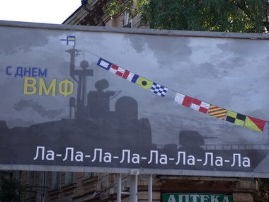 В Одессе моряков поздравили билбордом с песней о Путине