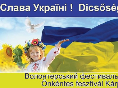 Девять закарпатских городов согласились на проведение фестиваля в поддержку украинской армии