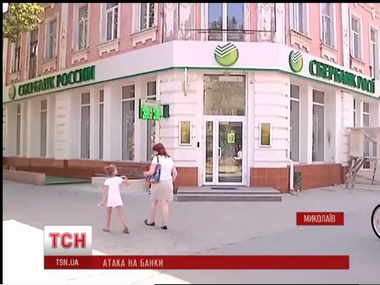 В Николаеве неизвестные разгромили два филиала российского банка