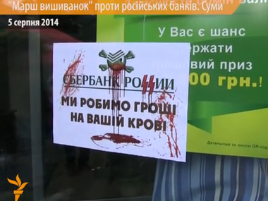 Около сотни активистов в Сумах пикетировали филиалы российских банков
