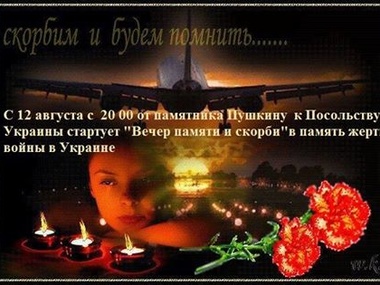 12 августа в Москве состоится вечер памяти жертв войны на востоке Украины
