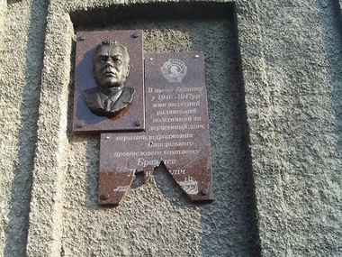 В Запорожье разбили памятную доску Брежневу