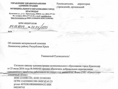 Медиков из Краснодара обязали отдать часть зарплаты на ремонт теплотрассы в Крыму