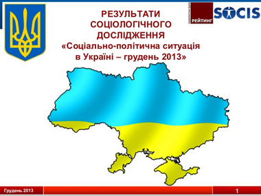 Опрос: 50% украинцев за ЕС, 30% – против