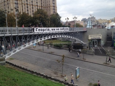 В Киеве прошла акция памяти Георгия Гонгадзе