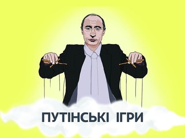 В Киеве покажут фильм "Путинские игры" о хищениях при подготовке Олимпиады в Сочи