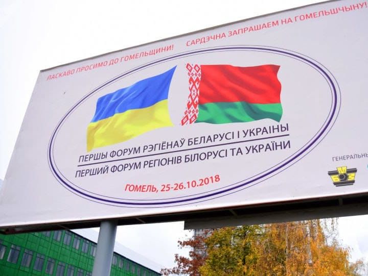 Лукашенко заявил, что следующий форум регионов Беларуси и Украины пройдет на украинской территории