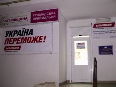 В Одессе в офис "Батьківщини" неизвестные бросили гранату