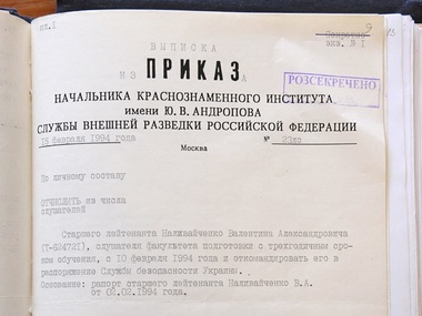 СБУ рассекретила документы по главе службы Наливайченко