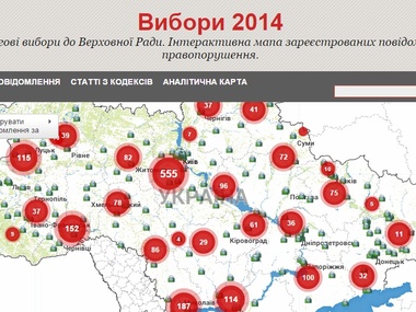 На сайте Кабмина опубликована интерактивная карта нарушений на избирательных участках