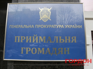 ГПУ: Департамент Донецкой облгосадминистрации разворовал 20 млн грн