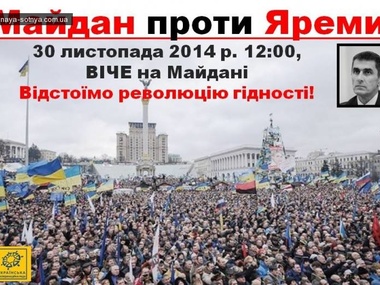 Сегодня на Майдане Вече будет требовать отставки генпрокурора Яремы