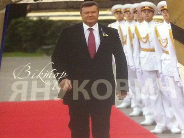 Среди книг Януковича, за которые он получил 16 млн гривен, &ndash; фотоальбом