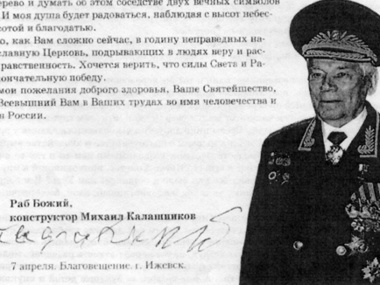 Михаил Калашников подписал письмо "Раб Божий"