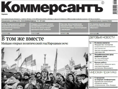 Газету "КоммерсантЪ Украина" выставят на продажу