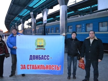 Донецкие регионалы отправили на митинг в Киев около трех тысяч человек