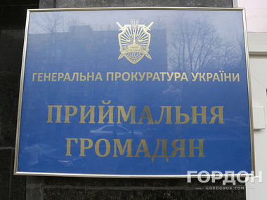 ГПУ: Из киевской прокуратуры уволены три высокопоставленных чиновника