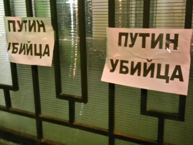 Одесситы оклеили ворота российского консульства плакатами "Путин &ndash; убийца"