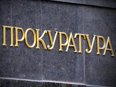 Генпрокуратура: Экс-глава "Укрспецэкспорта" подозревается в хищении $7,4 млн