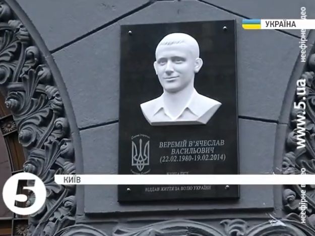 В Киеве установили памятную доску погибшему журналисту газеты "Вести" Веремию. Видео