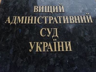 Высший административный суд отказался отменить "законы 16 января"