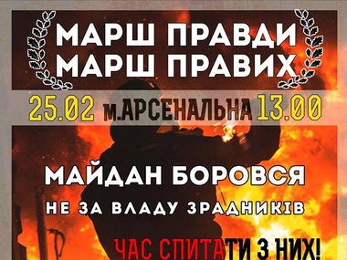 Соцсети: "Правый сектор" сегодня проведет в Киеве "Марш правды"