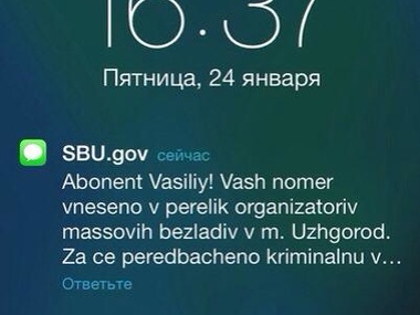 На Закарпатье активисты получили смс-угрозы от пользователя SBU.gov