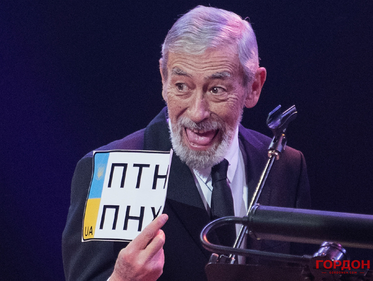 На киевском концерте Кикабидзе подарили табличку "ПТН ПНХ". Фоторепортаж